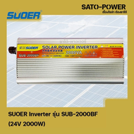 SUOER Inverter รุ่น SUB-2000BF | 24V 2000W | อินเวอร์เตอร์เเปลงไฟ อินเวอร์เตอร์ เครื่องเเปลงไฟ ตัวเเ