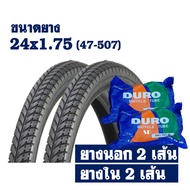 ยางจักรยาน ยางนอก 2 เส้น + ยางใน 2 เส้น ขนาด 20x1.75 (47-406) 24x1.75 (47-507) มีตัวเลือกสินค้า