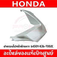 ชุดสี HONDA PCX150 ปี2014-2015 (สีขาวด้าน) ตัวไฟ LED รุ่นใช้กุญแจ