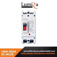 Lumira เบรกเกอร์ 2P DC MCCB รุ่น LWM 500V 20KA Safety Breaker 100A/125A/200A/250A แบตเตอรี่เบรกเกอร์ Breaker Battery