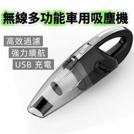 日本AMJ - 無線多功能手提吸塵器 家用車用（USB 充電）黑色 附贈手提袋