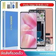6.7 "สําหรับ Motorola Edge 50 Fusion จอแสดงผล LCD Touch Screen Assembly สําหรับ Motorola Edge 50 Fus