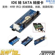 ide轉sata3.5寸老式光碟機轉接卡並列埠轉串口轉換器燒錄機轉換器