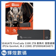 SEAGATE FireCuda 530R 2TB Solid State Drive (PCIe Gen4x4, M.2 2280) Radiator