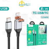 terashop4289 Hoco U128 สายชาร์จ 2in1 เปลี่ยนหัวได้ USB หรือ Type-C to iOS PD / Type-C สายชาร์จเร็ว P