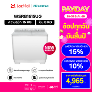 [New2025] Hisense รุ่น WSRB1615UG เครื่องซักผ้าฝาบนสองถัง สีขาว ความจุ 16/8 กก. New ไม่มีบริการติดตั