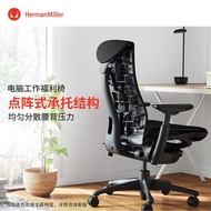 HY/💌Herman Miller Herman MillerEmbodyComputer chair RhythmFabric Office Chair Ergonomic Chair NHSF