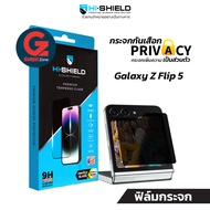 ฟิล์มกระจก กันมองข้าง Galaxy Z Flip 5 Hishield 2.5D Privacy Glass (มีเฉพาะจอนอก)