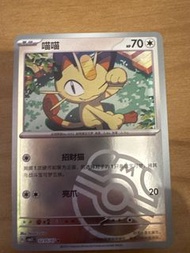 Ptcg 喵喵 大師球閃