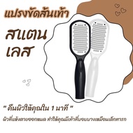 Heel File Foot Scraper Stainless Steel Brush Multipurpose C318
