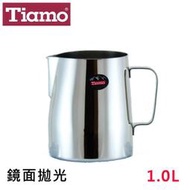 Tiamo正#304不鏽鋼拉花杯1.0L鏡面拋光/SGS合格 奶泡杯 奶泡壺 咖啡器具 送禮【HC7021】