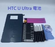 B2PZF100 電池 HTC U Ultra UUltra U-1u 全新電池 附拆機工具 現貨