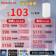 手機轉台｜數碼通｜5G寬頻月費低至$103起