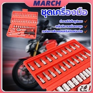 Tool Block Set 1/4 Wrench 46 pcs