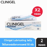 Clinigel Lubricating Jelly คลินิเจล เจลหล่อลื่น (50 กรัม) [2 กล่อง] 101
