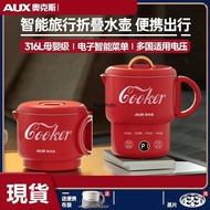 [Ready Stock] Aox Portable Kettle 110/220V Travel Business Trip Folding Kettle 316 Stainless Steel L