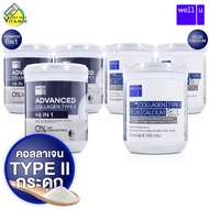 Well U Advanced Collagen Type II 6in1/Plus Calcium เวลยู แอดวานซ์ คอลลาเจน ไทพ์ ทู 6in1/พลัส แคลเซีย