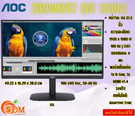 MONITOR AOC 22B2HM2/67 (VA, VGA, HDMI) 100Hz ประกัน 3 ปี Onsite Service