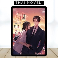 Me and Thee • BL • Thai Novel • Complete • English