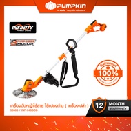 PUMPKIN INFINITY POWER 20V เครื่องตัดหญ้าไร้สาย ไร้แปรงถ่าน 20V Li-ion/50563-50564