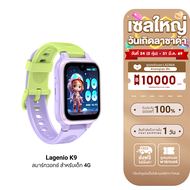 [ใช้คูปอง ลดเหลือ 2793 บ.] Lagenio Watch Phone K9 Ai นาฬิกาสมาร์ทวอทช์ สำหรับเด็ก ติดตาม ระบุตำแหน่ง