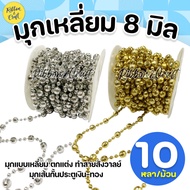 8-Piece Square Pearl (10 Yards/Roll)