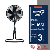 MIRA มิร่า พัดลมตั้งพื้น 16 นิ้ว รุ่น M-1651