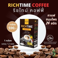 ริชไทม์ คอฟฟี่  Rich Time Coffee  กาแฟสมุนไพรเพื่อสุขภาพ  ประกอบด้วยสมุนไพร 24 ชนิด JAIKLA