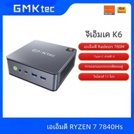 [HH6F] Gmktec คอมพิวเตอร์ขนาดเล็ก gmk K6 AMD R7-7840HS nucbox การออกแบบระบบพัดลมคู่หน้าต่าง11 Pro AM