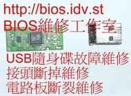 USB隨身碟 接頭更換維修/接頭斷掉維修/電路板斷裂維修/檔案資料救援