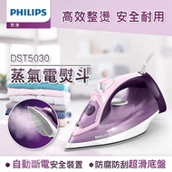 【Philips 飛利浦】垂直+水平蒸氣熨斗 DST5030