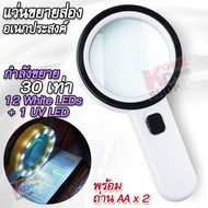 30X ยูวี 12 LED Power Magnify Glass for Reading Books แว่นขยายใหญ่ แว่นขยาย อเนกประสงค์ กำลังขยาย 30