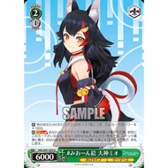 WS Weiss Schwarz HOLOLIVE HOL/W91-055 U