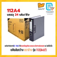 แฟ้ม แฟ้มสันกว้าง ตราช้าง ขนาด A4F4 รุ่น 112 (24 เล่ม/ลัง)