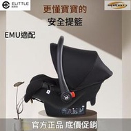 逸樂途emu嬰兒提籃bebebus新生兒寶寶車載安全座椅 搖籃汽車座椅