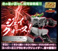 全新日版未開封 minipla 勇者王 king J Der