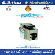 หัวFTP RJ45 CAT5E ตัวเมีย ; LINK / US-1013