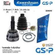 GSP หัวเพลาขับนอก MITSUBISHI GALANT ULTIMA E54 (25-24-54) 839019