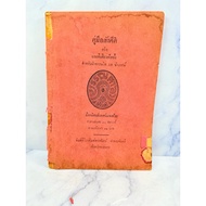 Sangkiti Guide Or Five Times (50 : Guide)