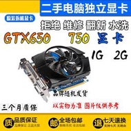 GTX650 gtx650 TI 1G 2G DDR5 PCIE臺式機游戲獨立高清顯卡