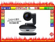 【GT電通】Logitech 羅技 PTZ Pro 2 Camera 視訊攝影機網路攝影機-下標先問台南門市庫存