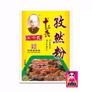 王守义孜然粉 35g Wang Shouyi Spiced Cumin Powder