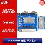 HLK-RM28E 5G WiFi無線路由模組雙頻1200M 性能穩定wifi傳輸高速 Z0431
