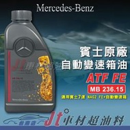 Jt車材 台南店 - 賓士原廠 Mercedes-Benz MB 236.15  7速變速箱油 歐洲原裝