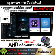 🔥ระบบทำความเย็น🔥จอแอนดรอยด์ติดรถยนต์ [4G+32G Ips] วิทยุติดรถยนต์ แอนดรอยด์ 12 เครื่องเล่นวิทยุ FM GP