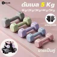 Sold In Pairs dumbbell 5 kg 2 Pieces weight training Fitness 1kg/1.5kg/2kg/3kg/4kg set