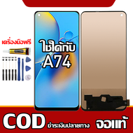 ใช้ได้กับ หน้าจอ Oppo A74  หน้าจอ LCD พร้อมทัชสกรีน รุ่นที่เข้ากันได้ oppo a74/CHP2219 พร้อมไขควง + 