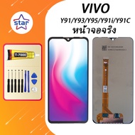 หน้าจอจริง vivo Y91/Y93/Y95/Y91i/y91c หน้าจอ LCD พร้อมทัชสกรีน ไขควงฟรี+กาวT7000 (100%เข้ากันได้กับ