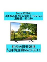 Sony 50X90J 日本製 包送貨安裝