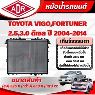 ADR Radiator TOYOTA FORTUNER 2.5 3.0/VIGO 2.5 3.0 Diesel 2004-2014 Manual Transmission (MT)